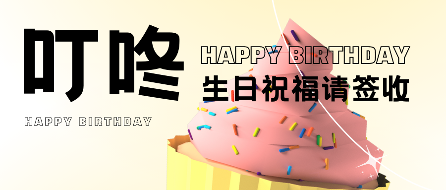 员工生日会 | 欢乐齐聚，，，共悦生辰